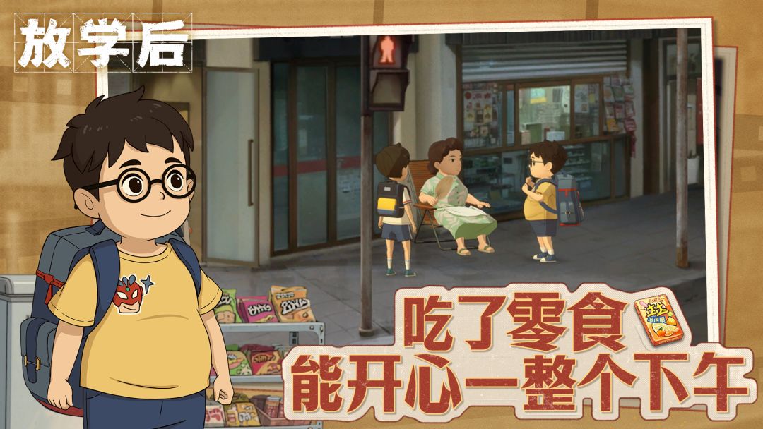 放学后游戏截图