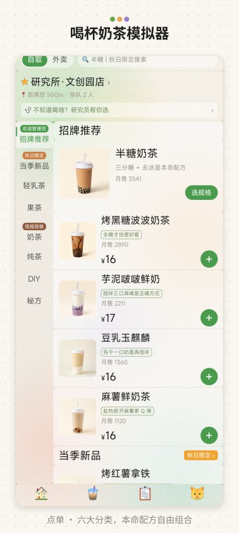 喝杯奶茶模拟器游戏截图