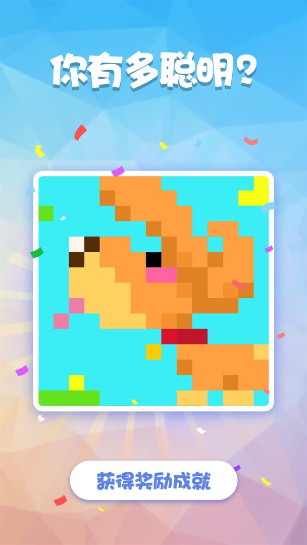 数独趣味闯关游戏截图