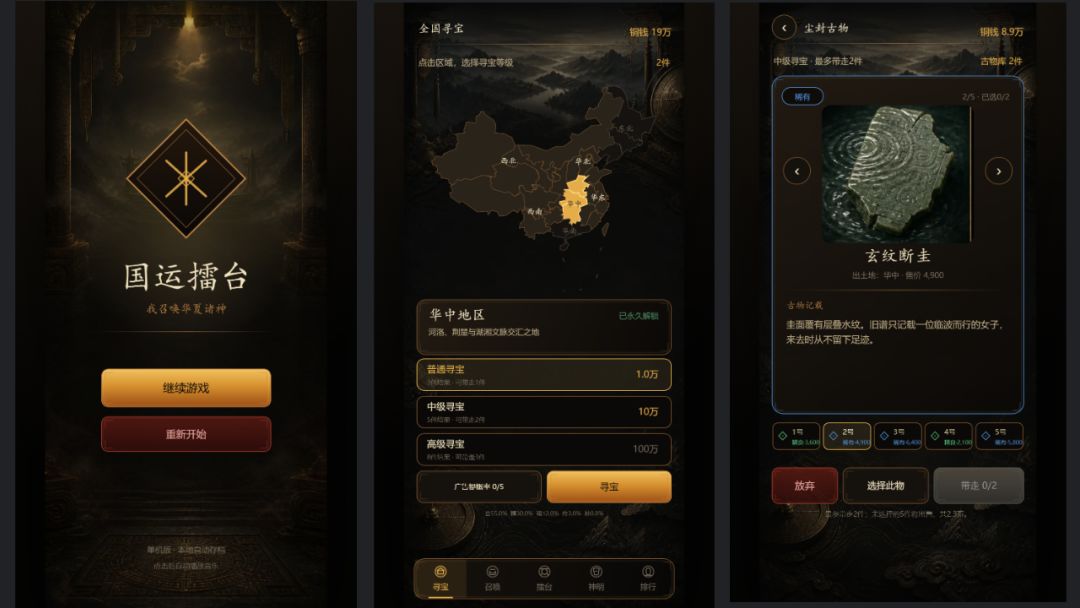 国运擂台:我召唤华夏诸神游戏截图