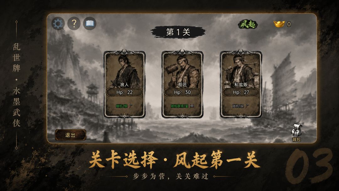 乱世牌游戏截图