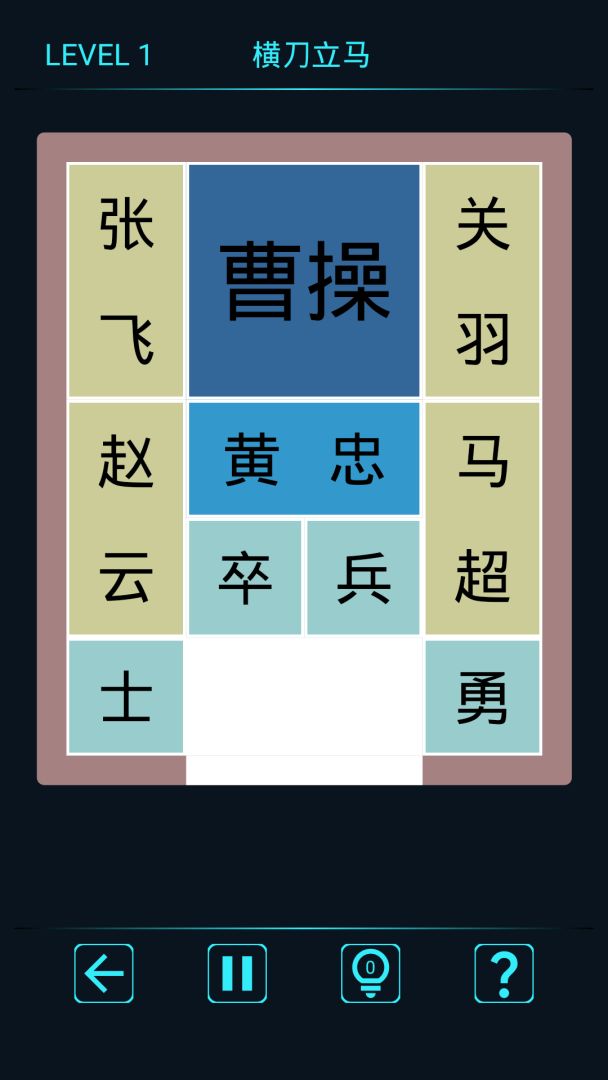 智力难题游戏截图