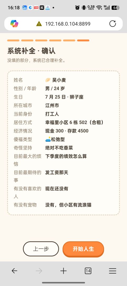 人生模拟器:傻人有傻福游戏截图