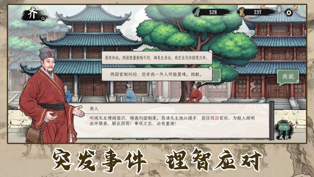 诸子百家模拟器游戏截图