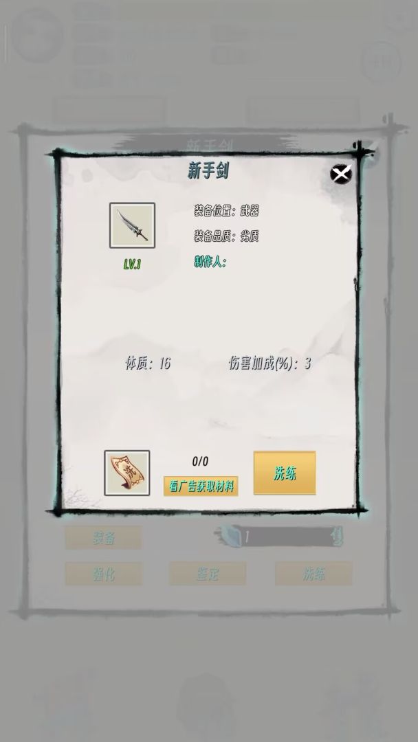 远古的修仙思路游戏截图