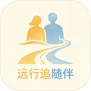 远行追随伴icon