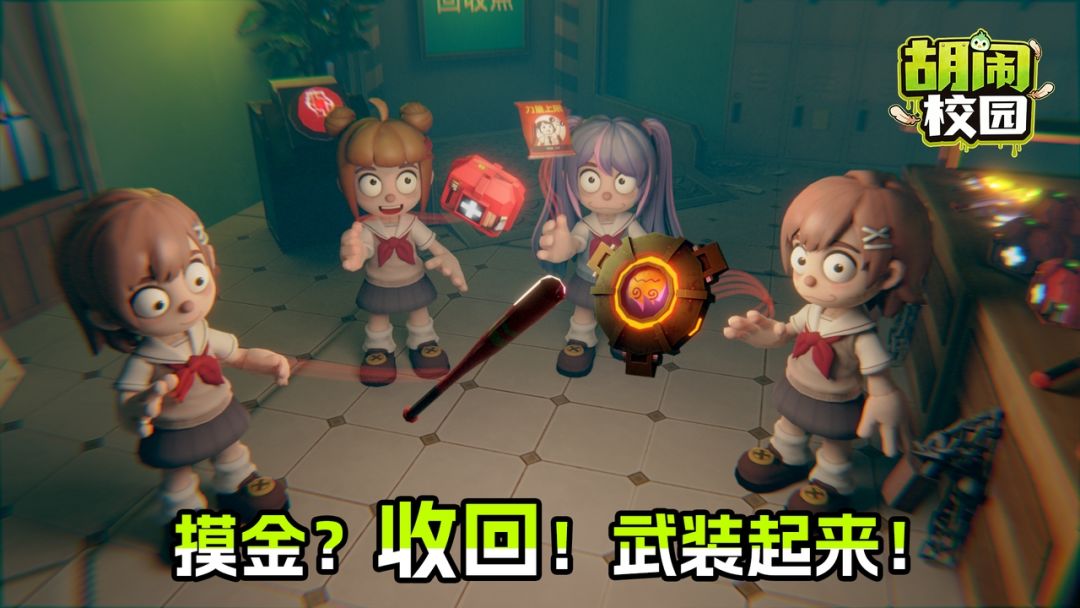 胡闹校园游戏截图