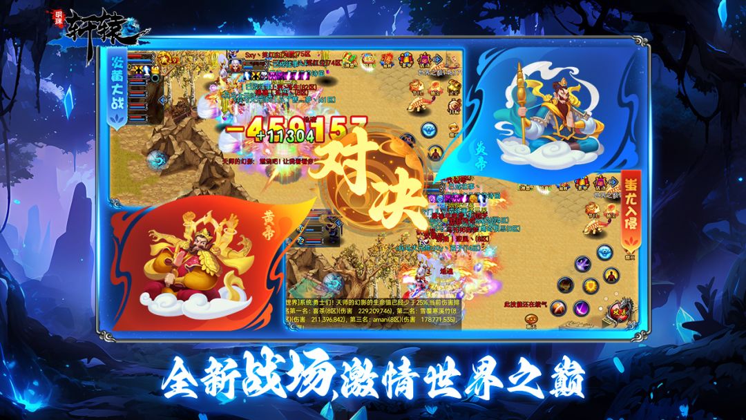 明珠轩辕游戏截图