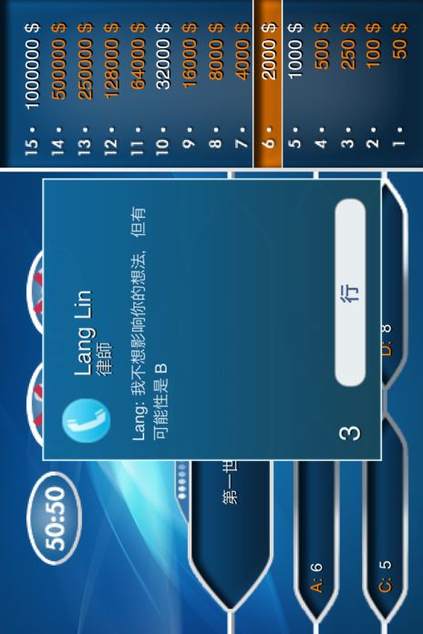 百万富翁游戏截图