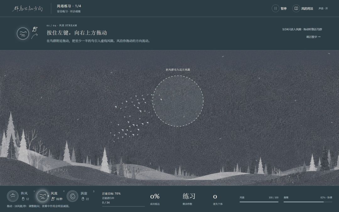 群鸟不知方向游戏截图
