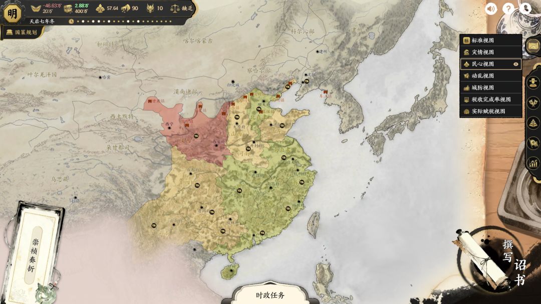 历史模拟器：崇祯游戏截图