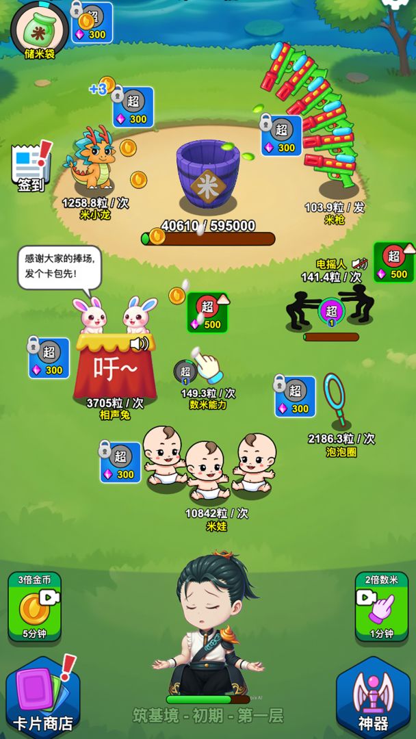 数米修仙游戏截图