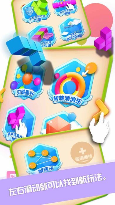 见缝插针游戏截图