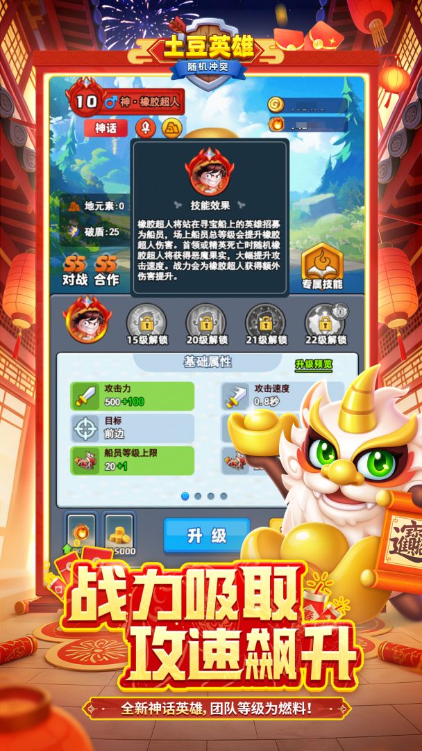 随机冲突：土豆英雄游戏截图