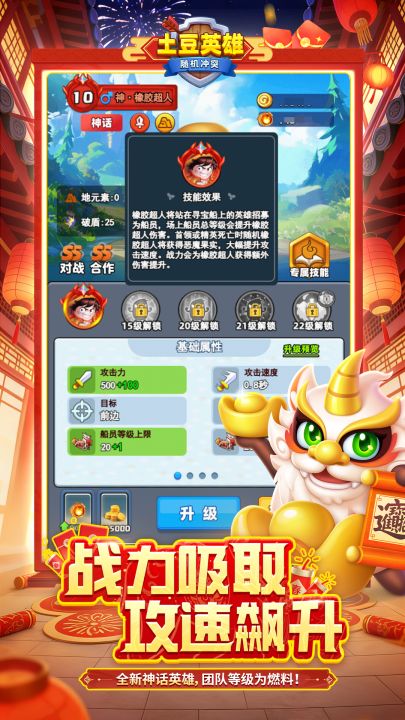 随机冲突：土豆英雄截图