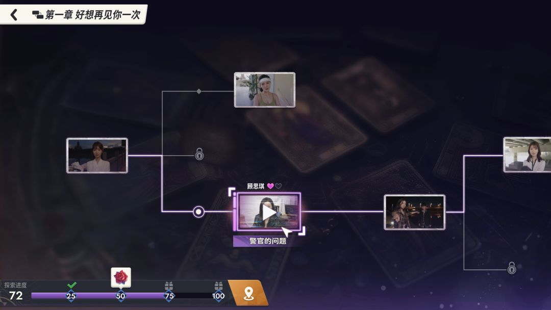 命运游戏:逆时寻凶游戏截图