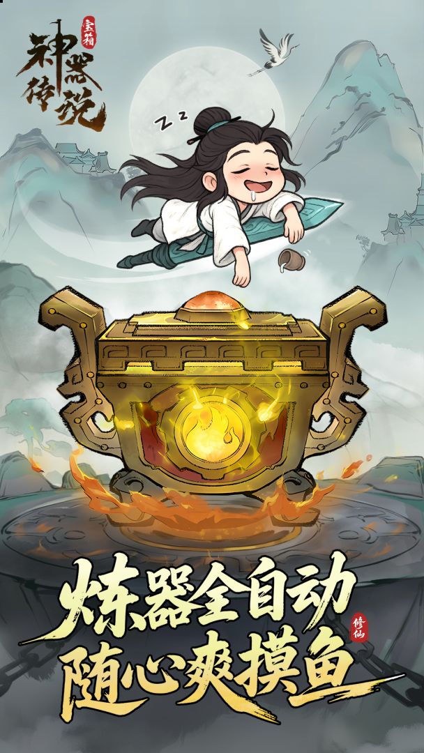 神器传说游戏截图