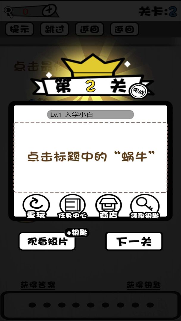 脑子就是个好东西游戏截图