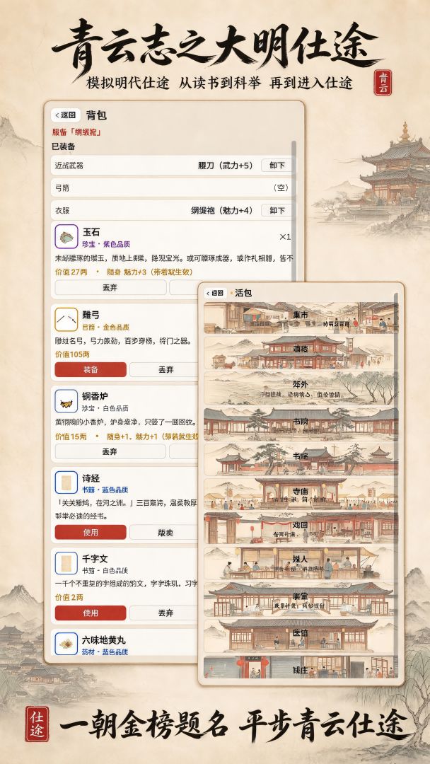 青云志:大明仕途游戏截图