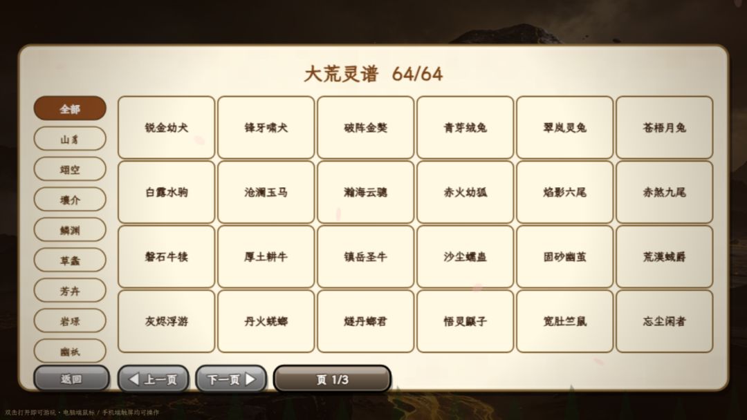 山海幻灵游戏截图