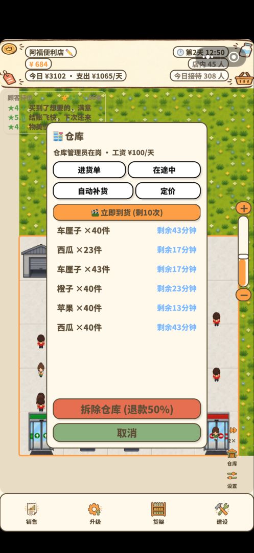 我的小超市游戏截图