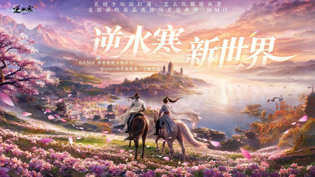 逆水寒游戏截图