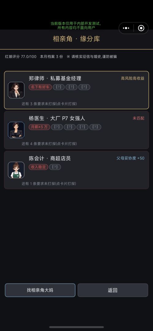 相亲进化论：盲盒人生游戏截图