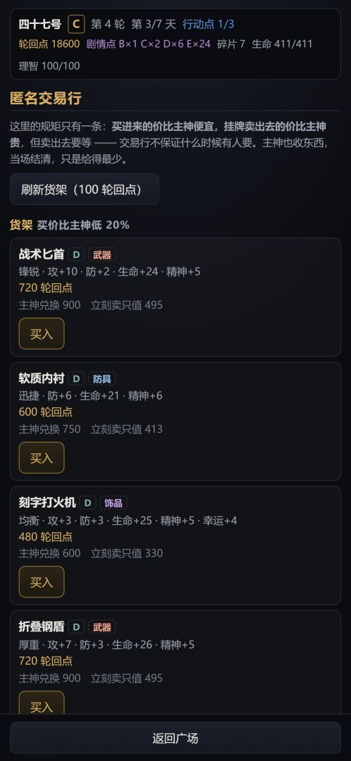 无限轮回空间游戏截图