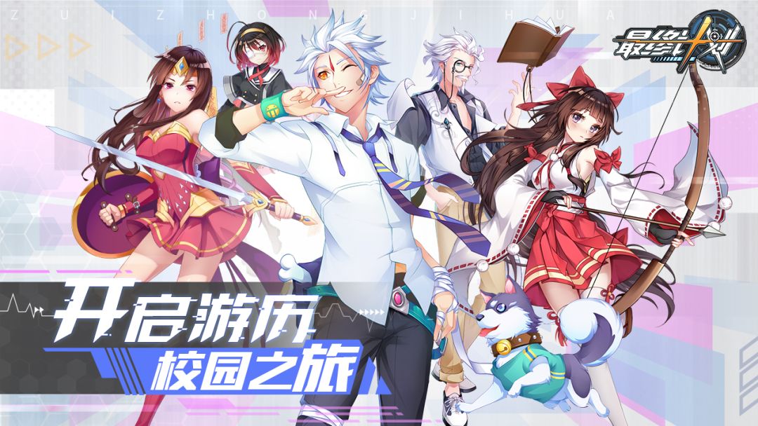 最终计划游戏截图