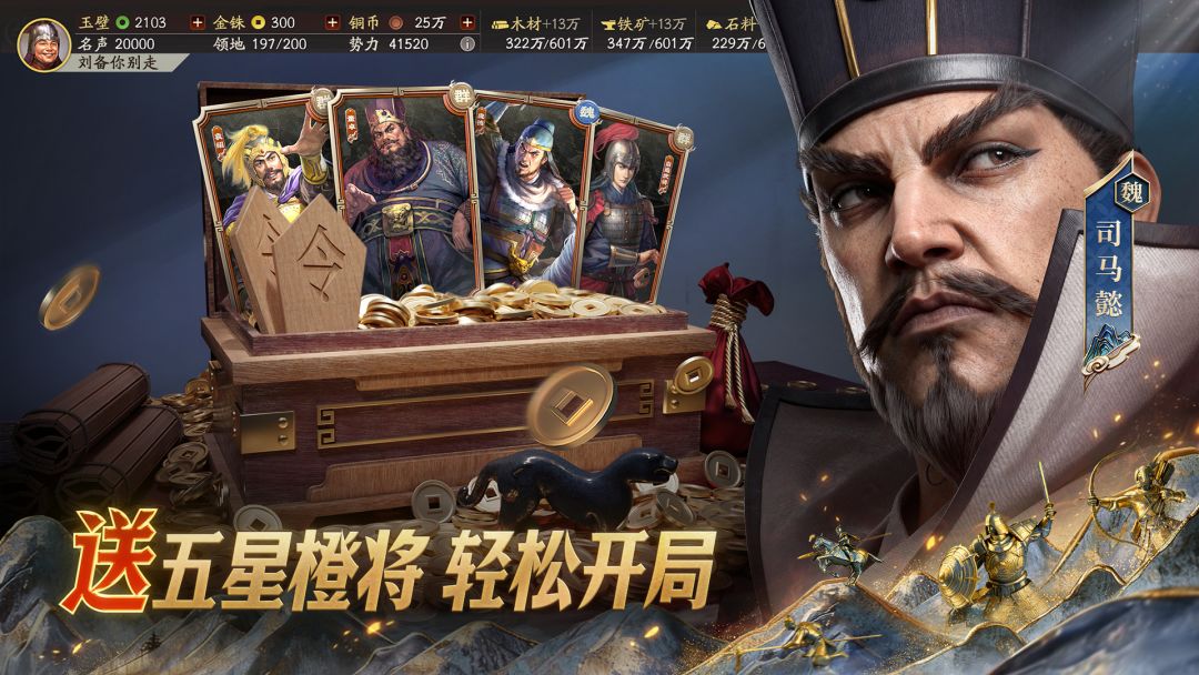 三国志·战略版游戏截图