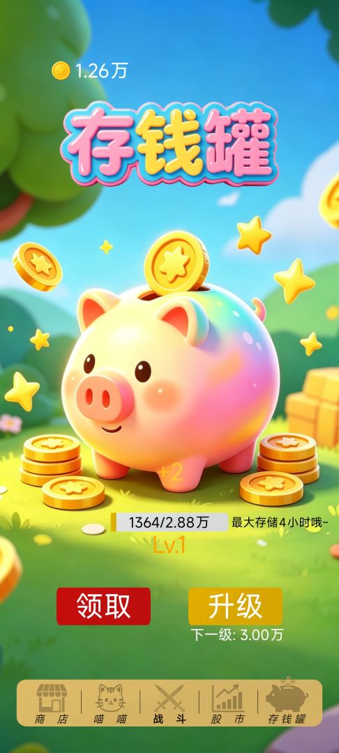 败家喵游戏截图