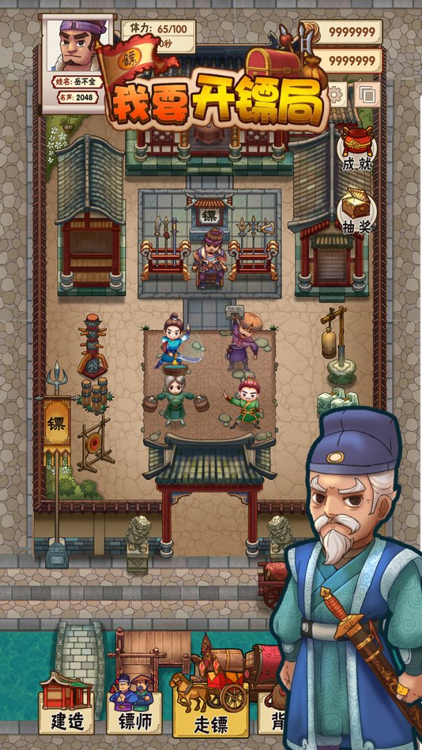 我要开镖局游戏截图