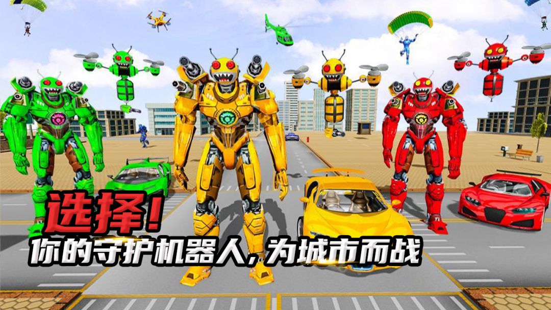 蜜蜂机器人游戏截图