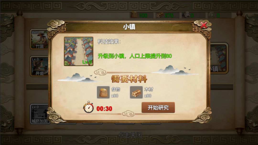 三国小镇游戏截图