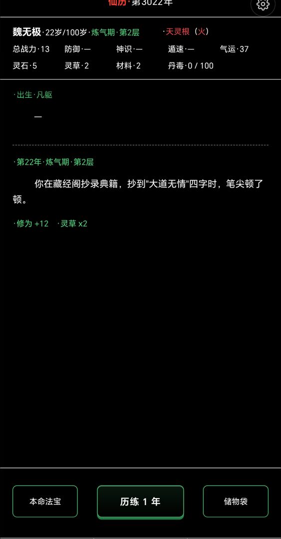 凡人修仙模拟器·轮回游戏截图