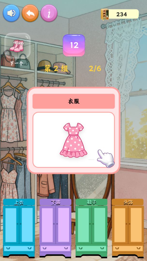 休闲服装图鉴合集游戏截图