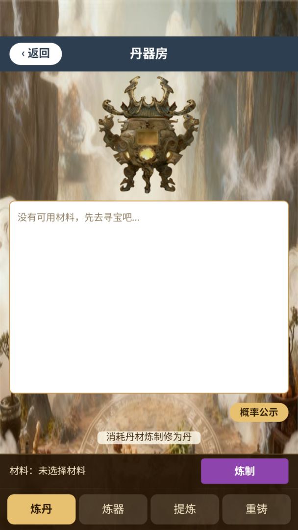 今日修了个仙游戏截图