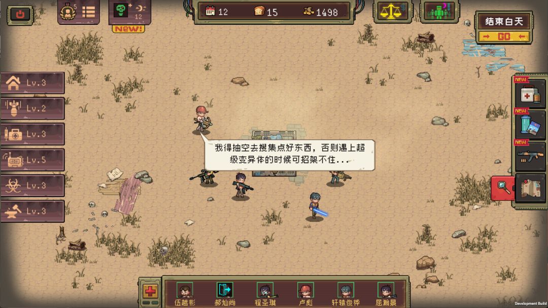 黎明之前游戏截图