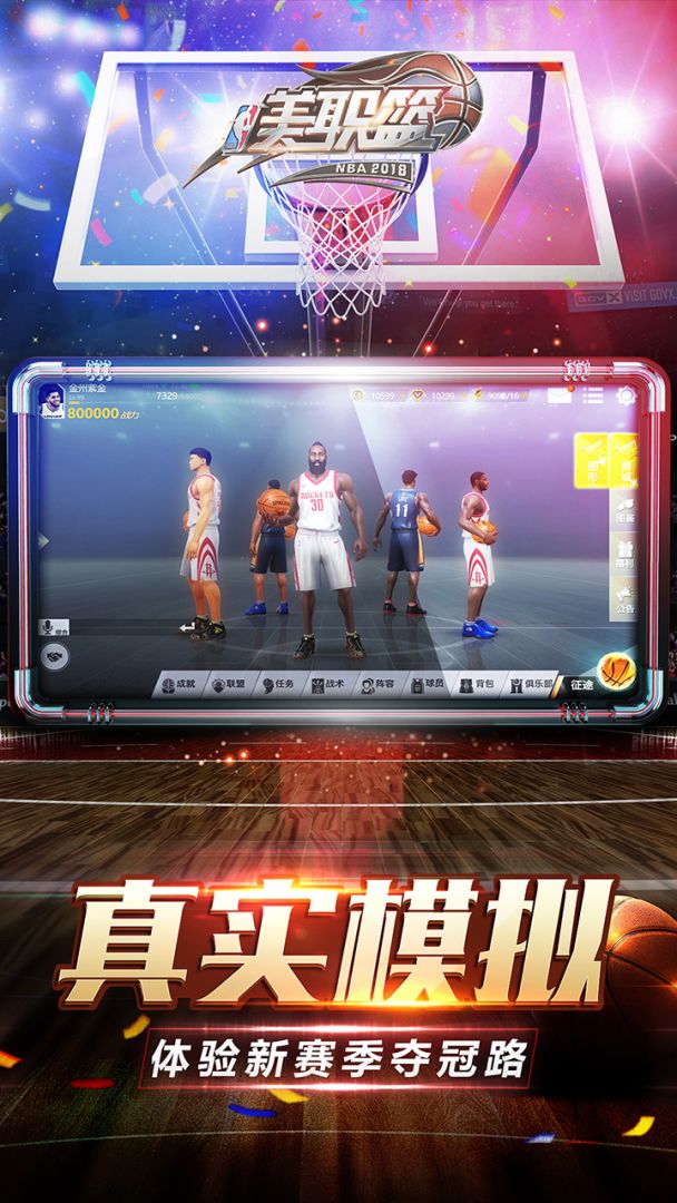 美职篮2018游戏截图