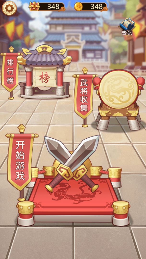 主公贼有钱游戏截图