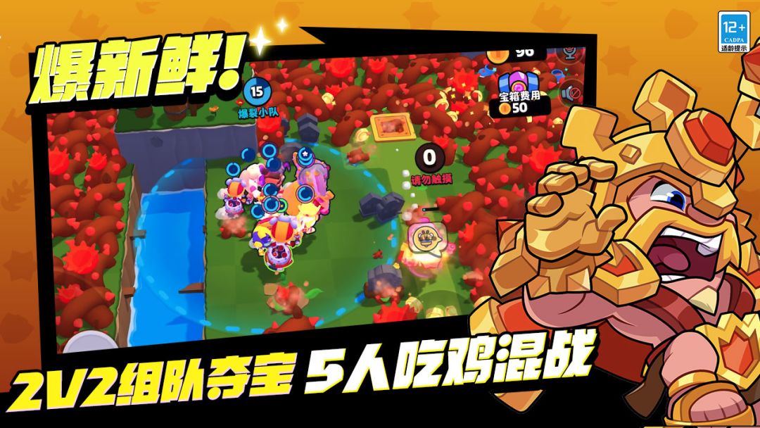 爆裂小队游戏截图