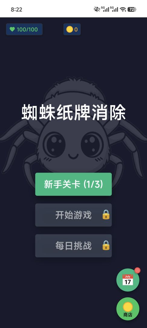 蜘蛛纸牌消除游戏截图