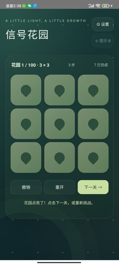 信号花园游戏截图