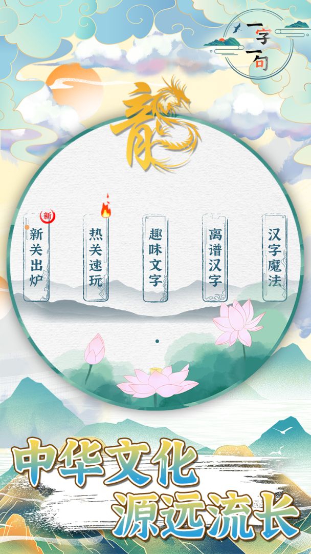 一字一句游戏截图