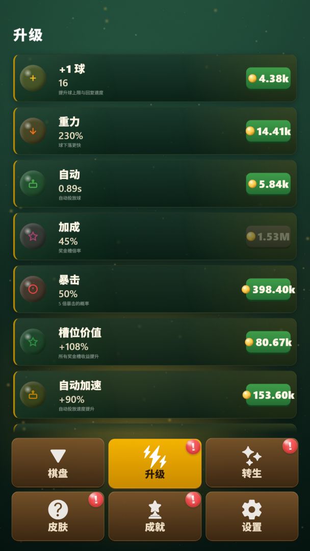 弹珠大富翁游戏截图