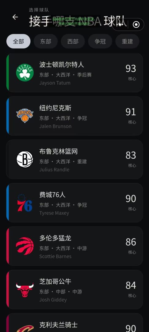 篮球经理游戏截图