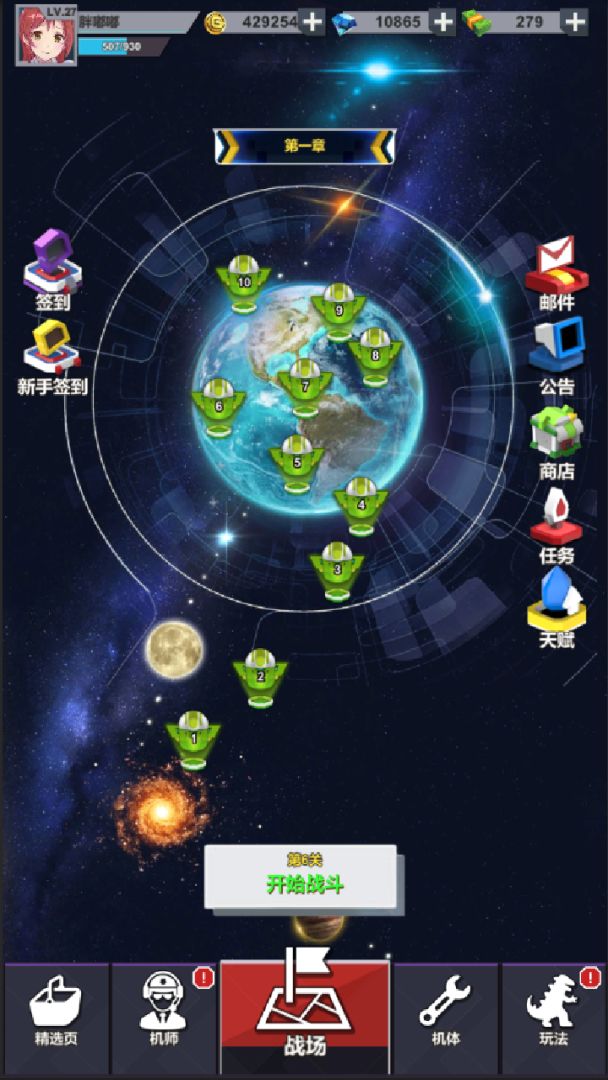 创世战机游戏截图