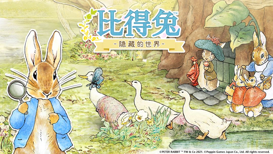 比得兔:隐藏的世界游戏截图
