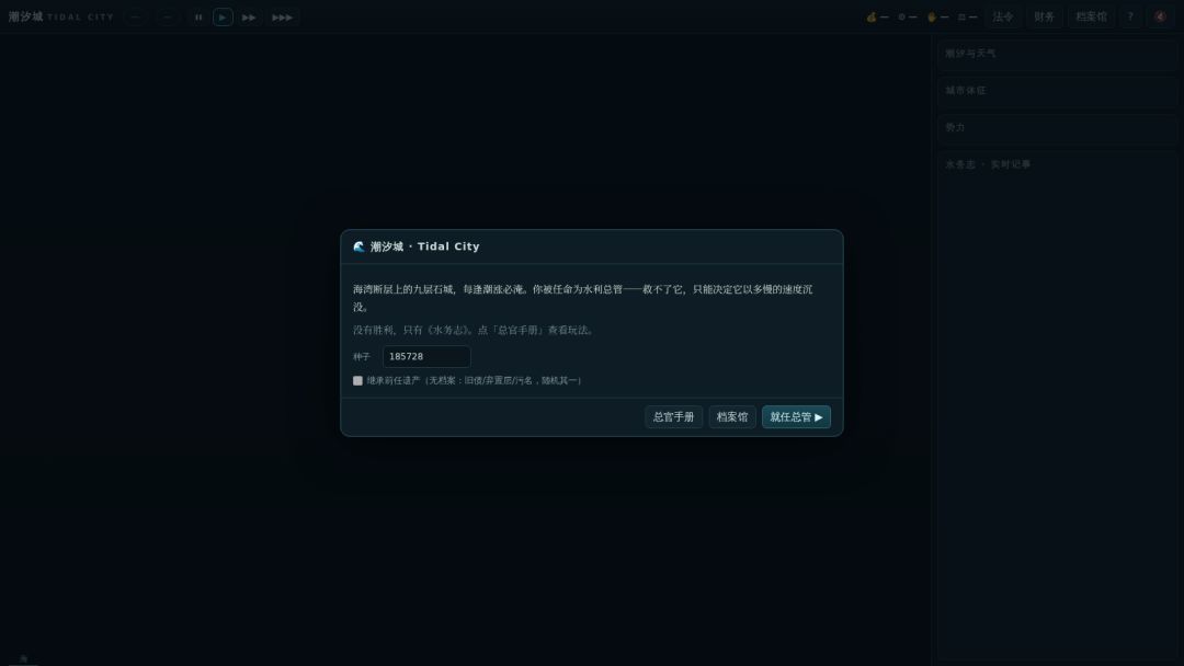潮汐城游戏截图