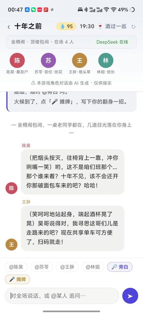 纸上人:自由式互动剧情游戏截图
